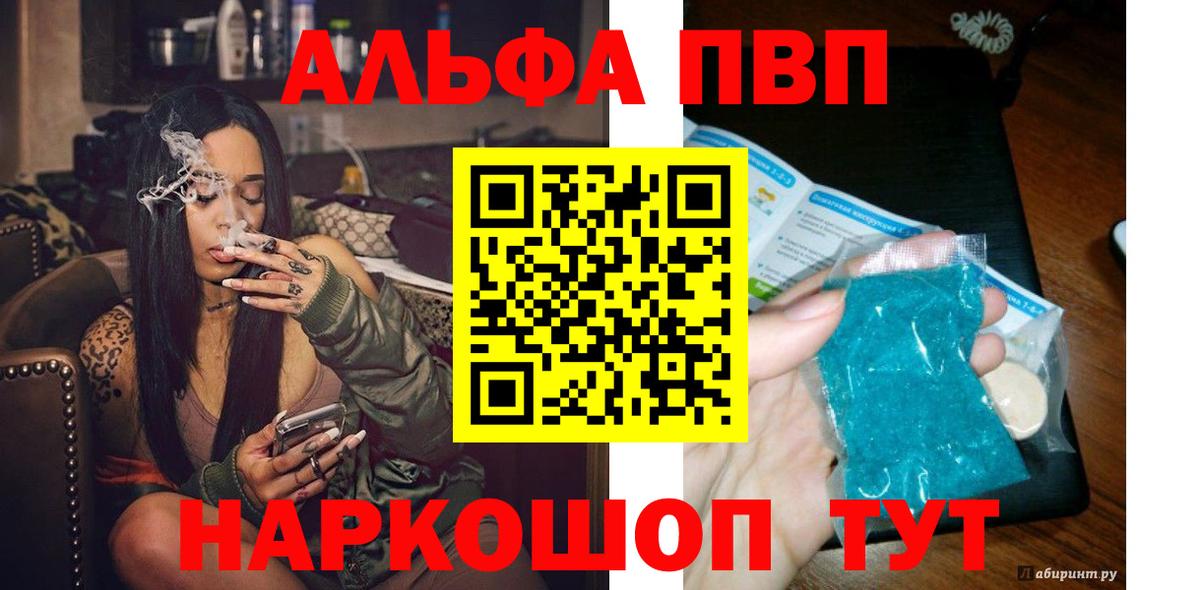 Альфа ПВП Соль  A-PVP  Верхняя Салда 