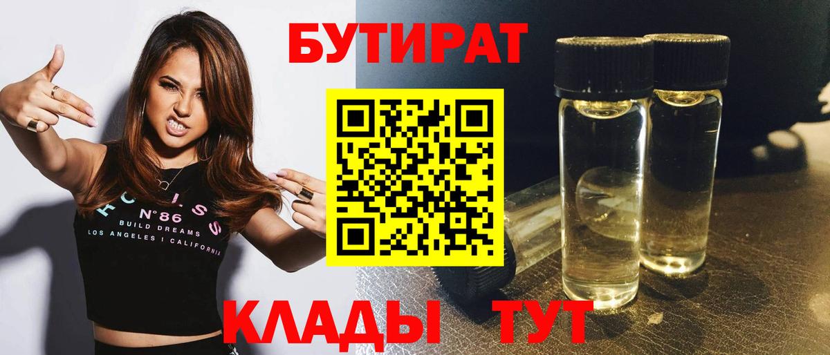 Верхняя Салда  БУТИРАТ 1.4BDO  Вход с VPN 