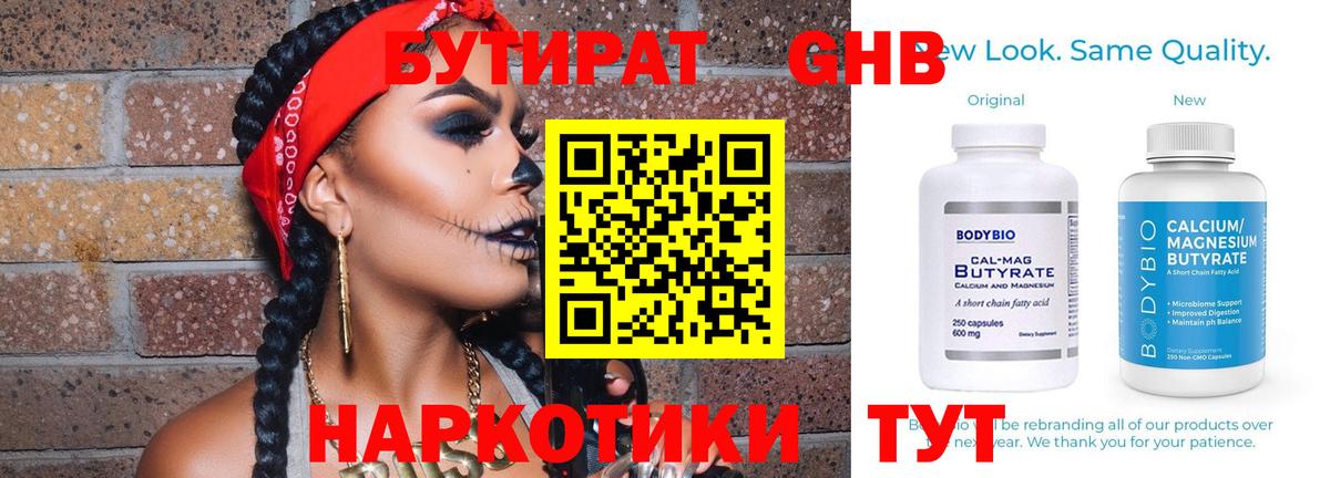 Бутират оксибутират Верхняя Салда