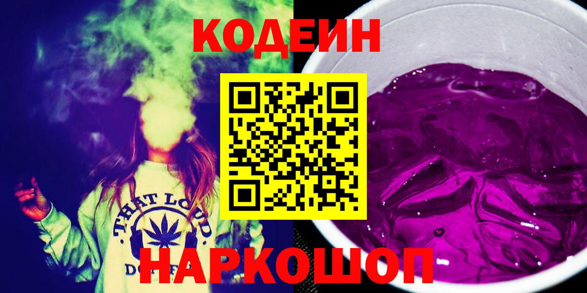 Верхняя Салда  Codein Purple Drank  Вход с VPN 