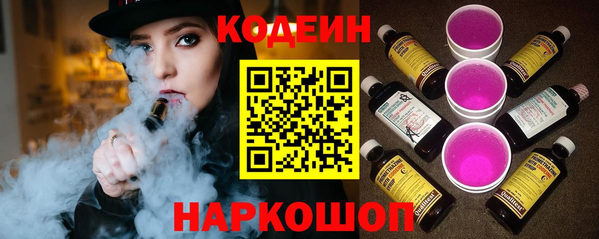 Кодеиновый сироп Lean Purple Drank Верхняя Салда