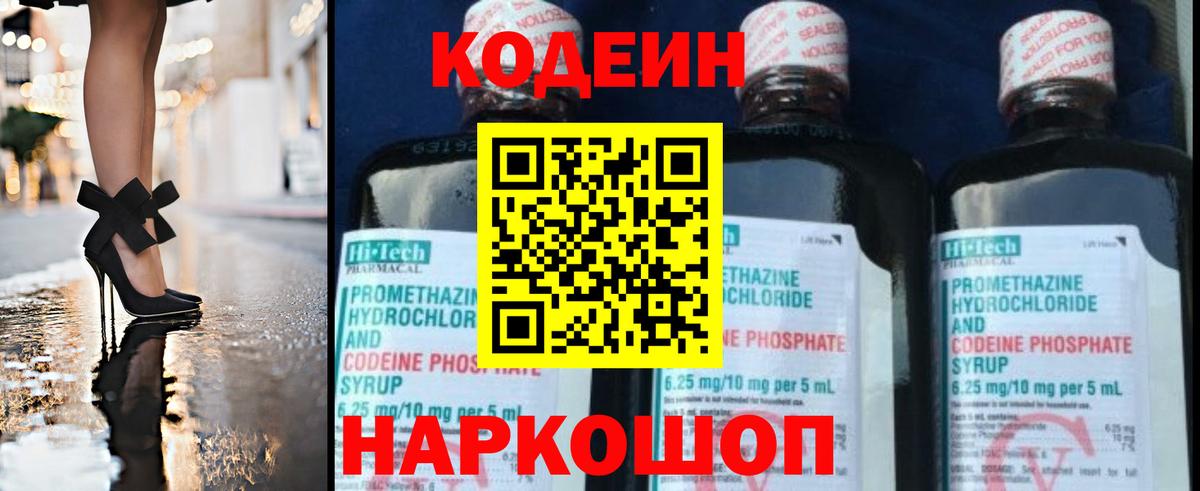 Кодеин Purple Drank  Верхняя Салда  Кодеиновый сироп Lean напиток Lean (лин) 