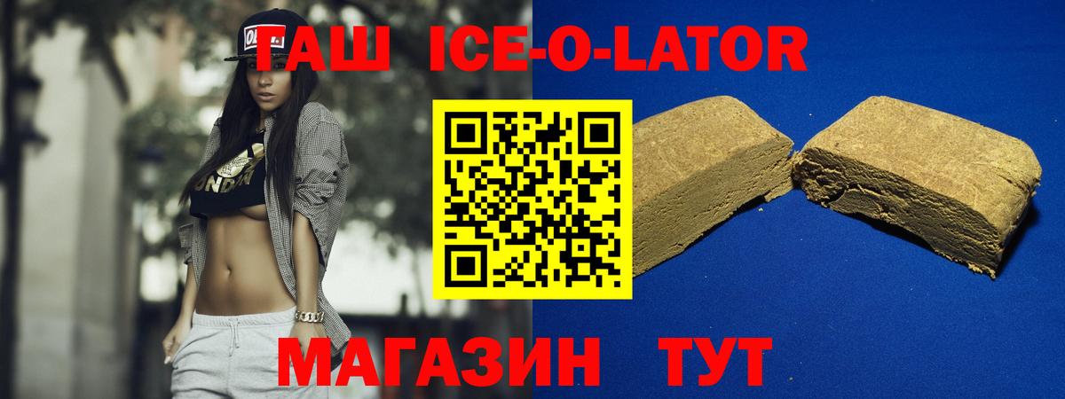 Гашиш Ice-O-Lator  ГАШ убойный  Верхняя Салда  Вход с VPN 