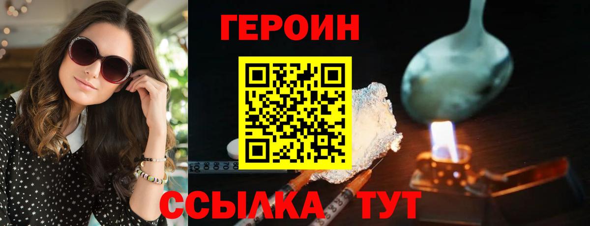 ГЕРОИН хмурый Верхняя Салда